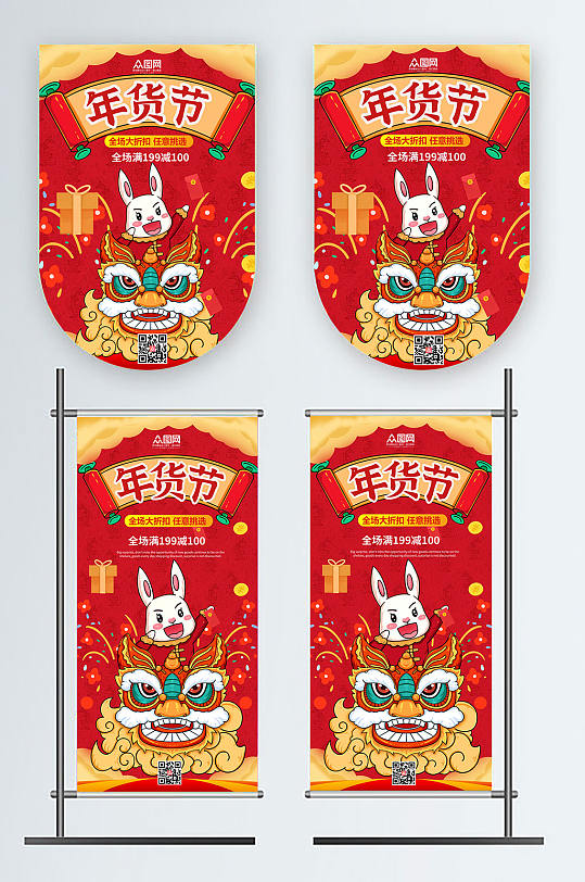红色背景2023新年兔年年货节吊旗道旗