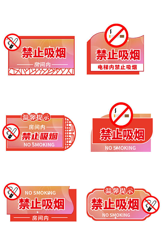 简约大气禁止吸烟无烟区标识温馨提示牌