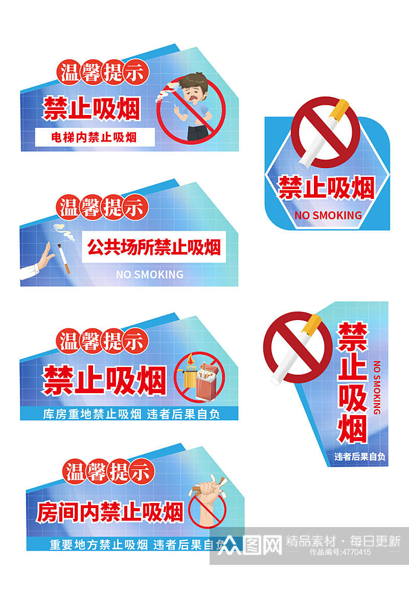 简约大气禁止吸烟无烟区标识温馨提示牌素材