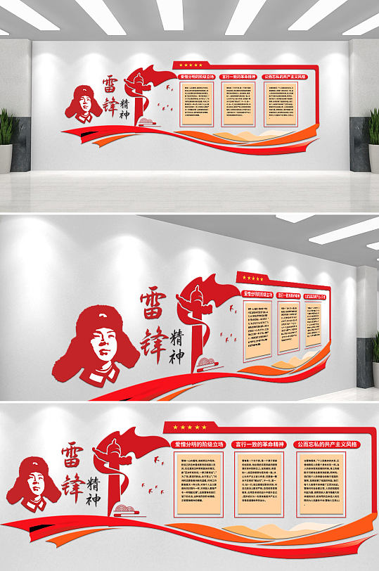 红色学习雷锋精神党建文化墙