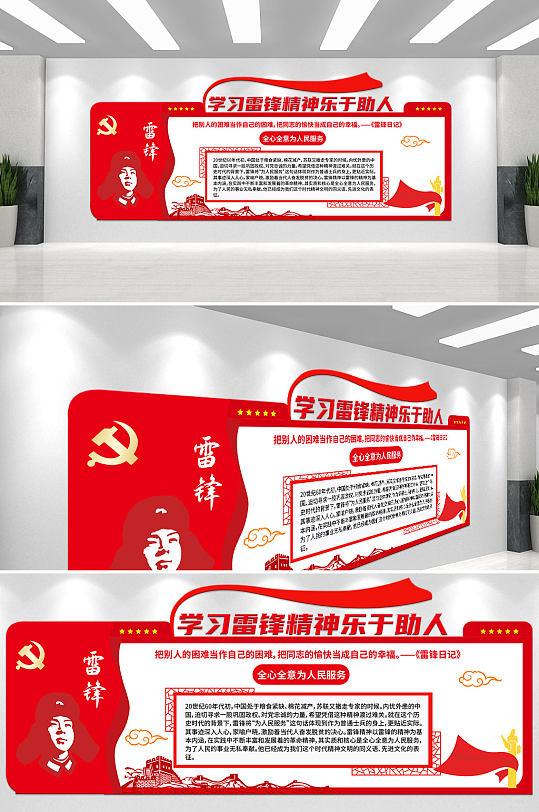 简约大气学习雷锋精神党建文化墙-众图网