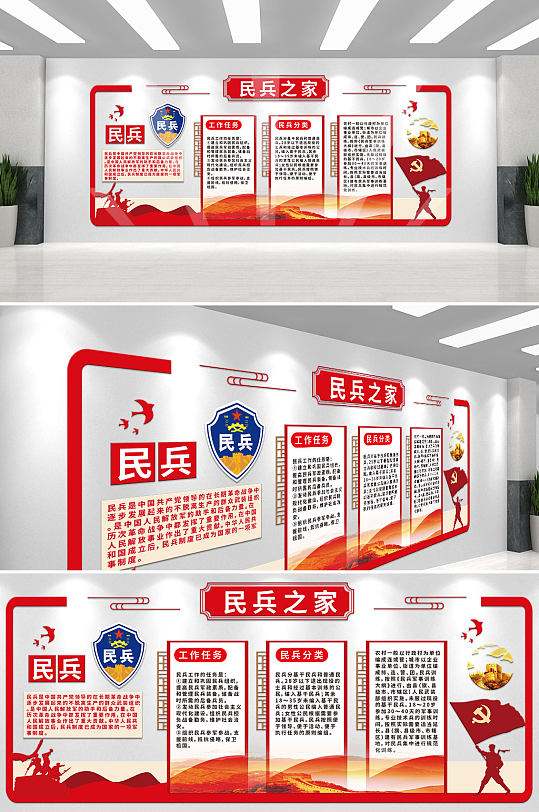 简约大气民兵之家党建文化墙-众图网
