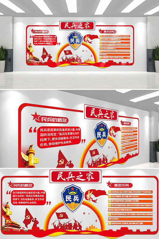 简约大气民兵之家党建文化墙-众图网