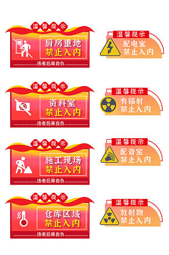 简约大气库房机房重地禁止进入提示牌警示牌