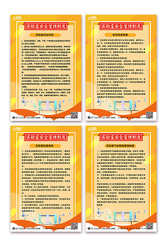 橙色背景实验室安全管理制度牌海报