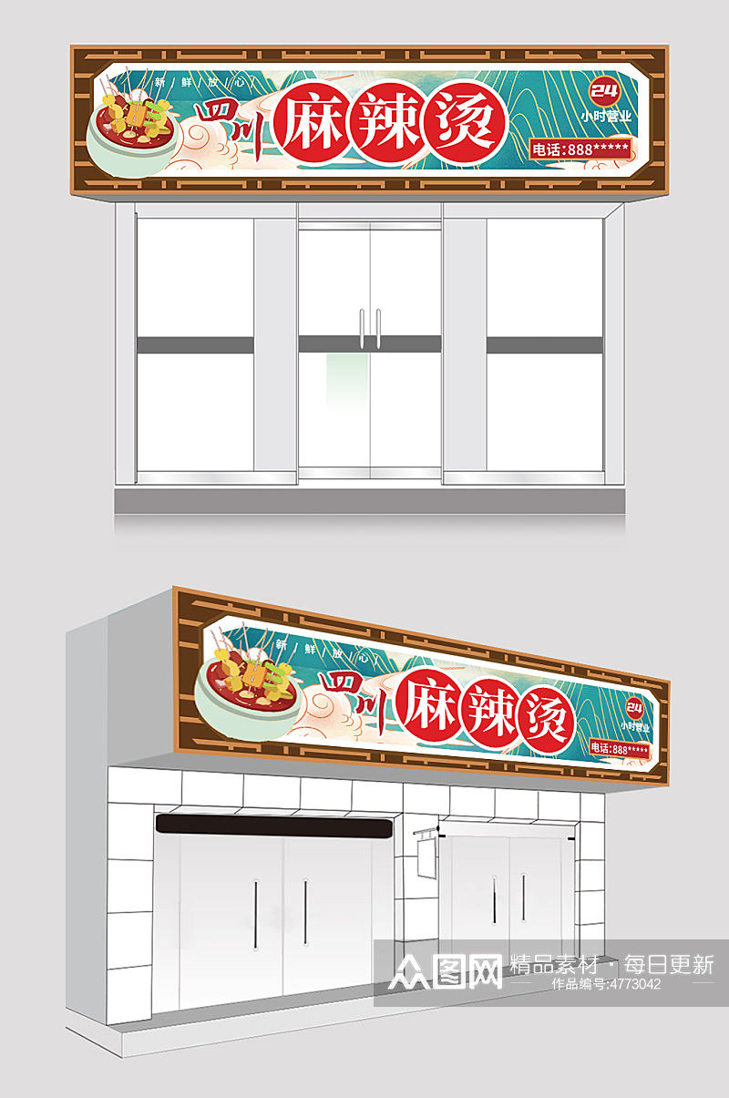 大气简约四川麻辣烫门头店招牌素材