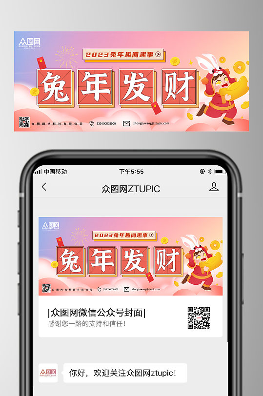 简约大气2023兔年新年微信公众号首图-众图网