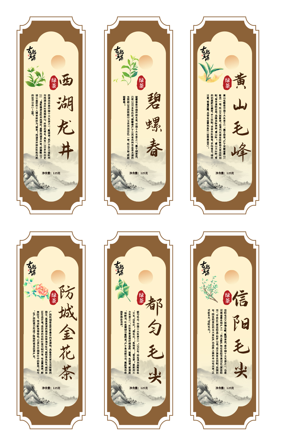 中國(guó)風(fēng)茶葉茶文化包裝不干膠貼標(biāo)簽設(shè)計(jì)素材