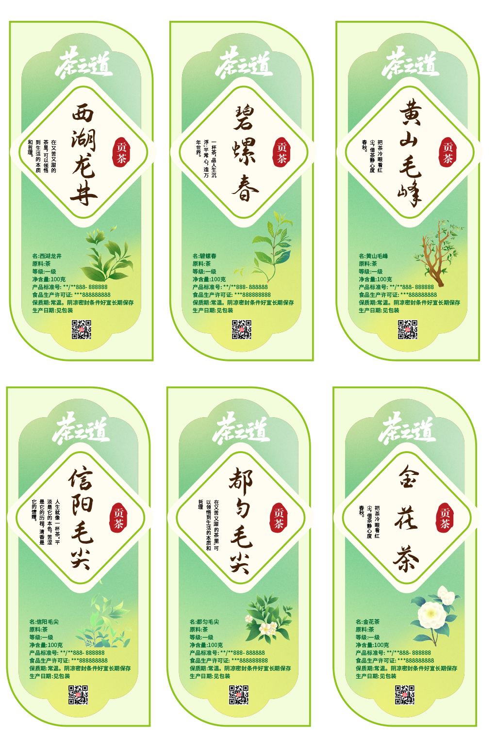 簡約大氣茶葉包裝不干膠貼標(biāo)簽設(shè)計素材