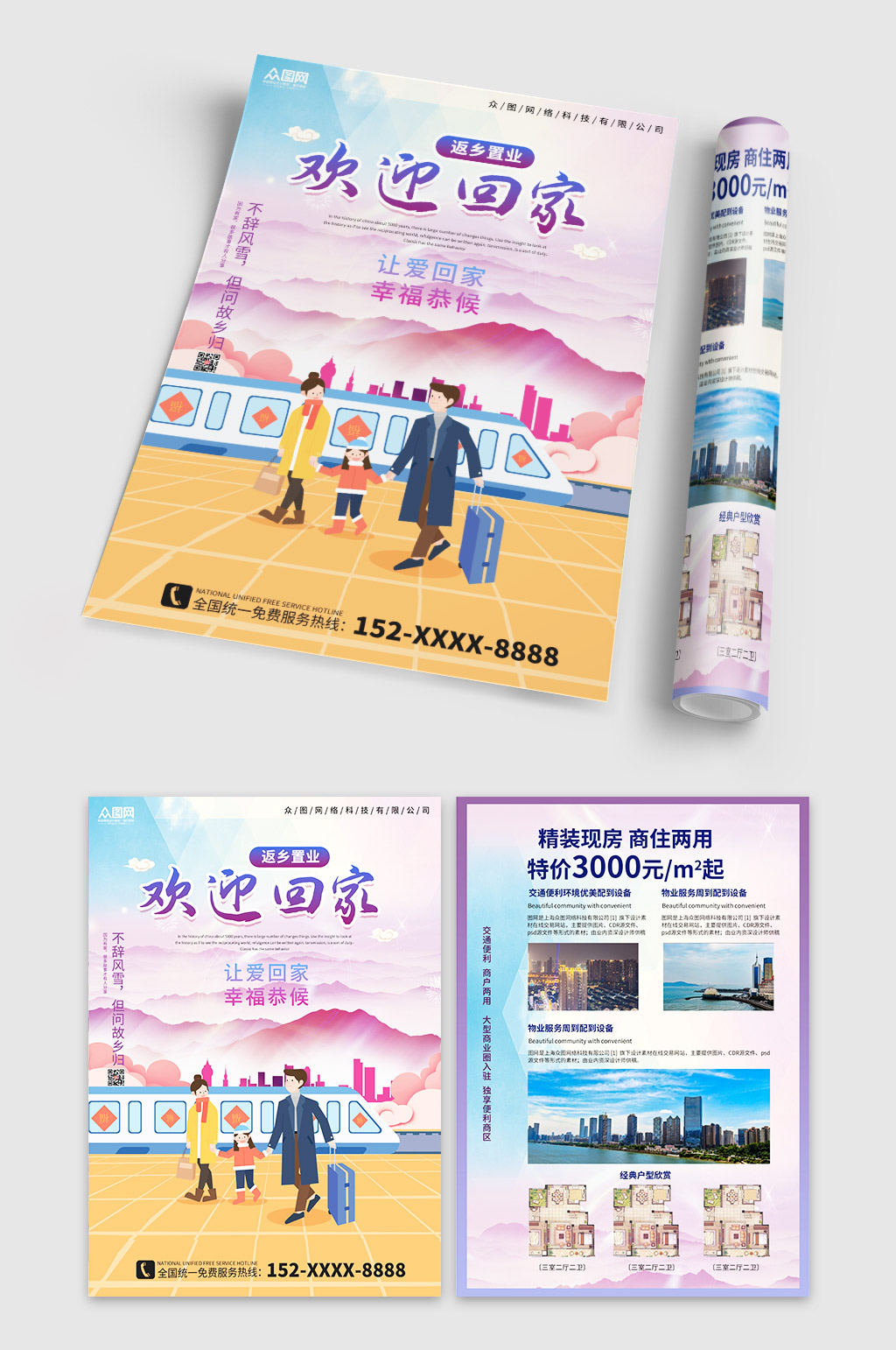 简约大气新年返乡置业房地产宣传单素材