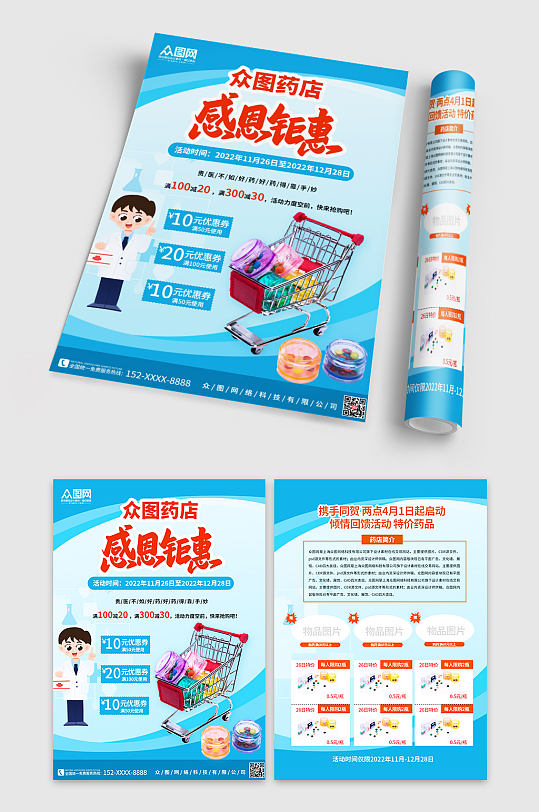 蓝色背景药店促销宣传单折页-众图网
