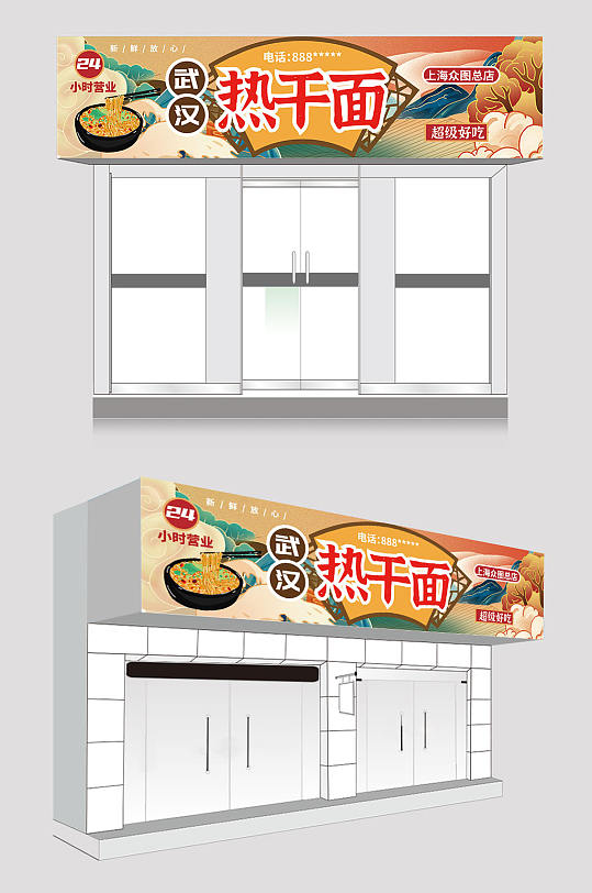 简约大气武汉热干面门头店招牌设计-众图网