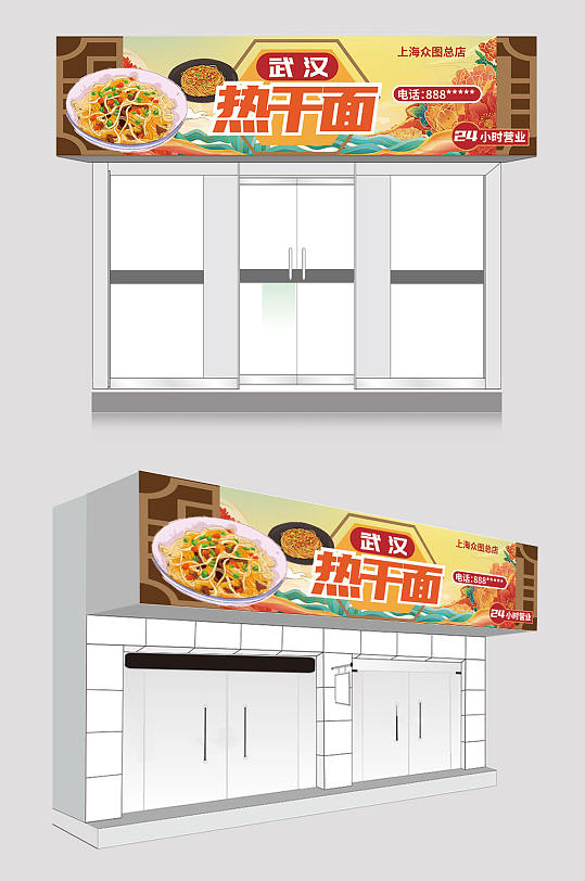 简约大气武汉热干面门头店招牌设计-众图网