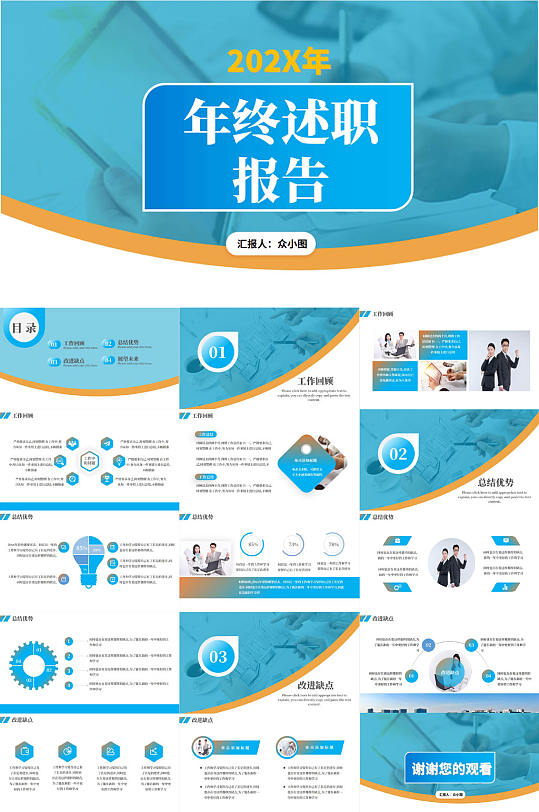 蓝色背景年终述职总结报告ppt