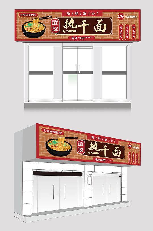 大气武汉热干面门头店招牌设计-众图网