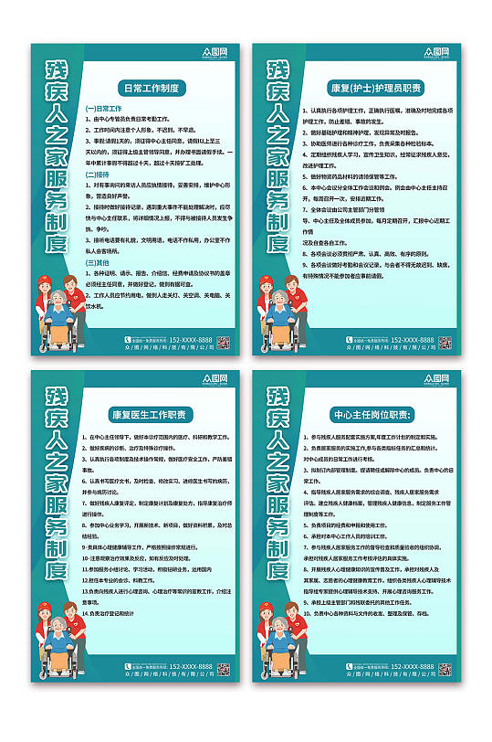 简约大气残疾人之家服务制度牌海报