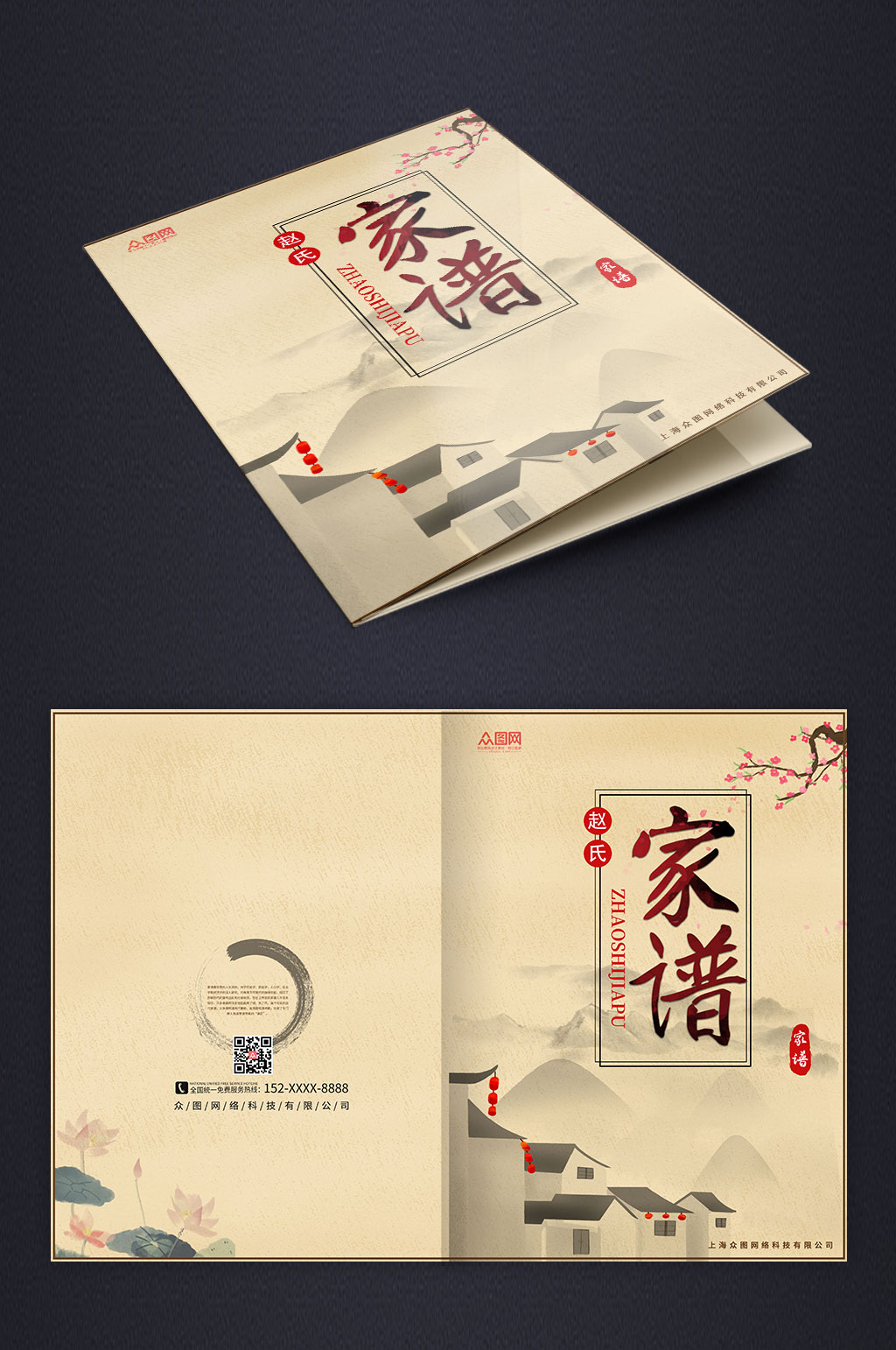简约大气中国风家谱封面画册设计模板素材