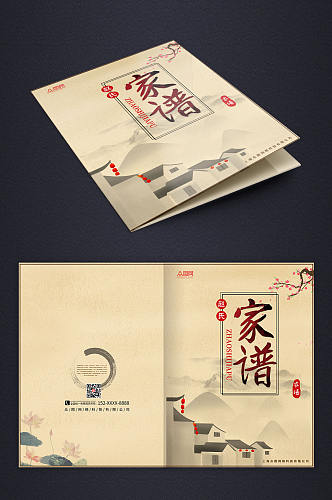 简约大气中国风家谱封面画册设计模板