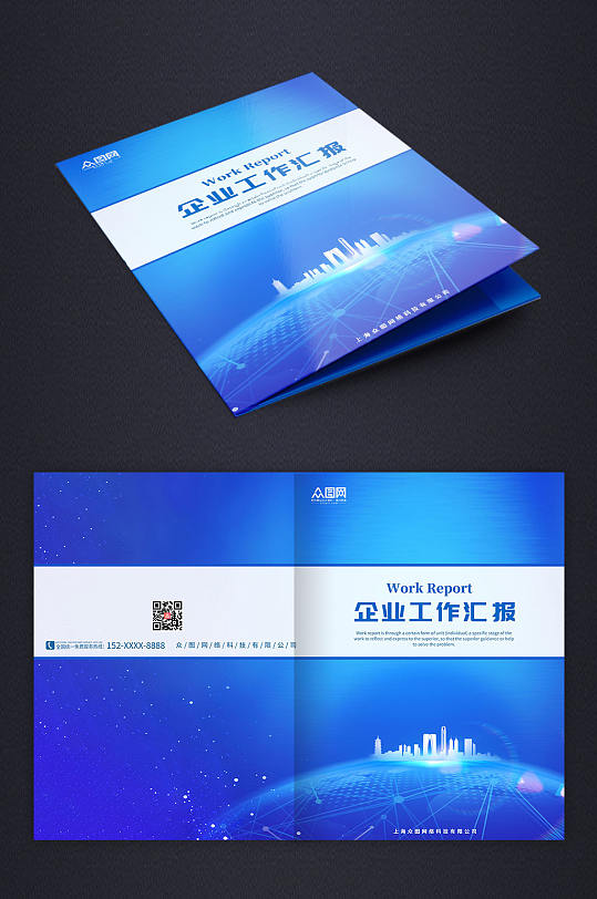 蓝色大气企业公司工作汇报画册封面-众图网