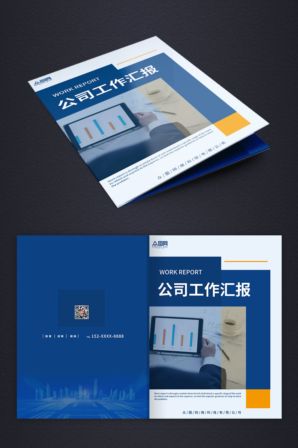简约大气企业公司工作汇报画册封面素材
