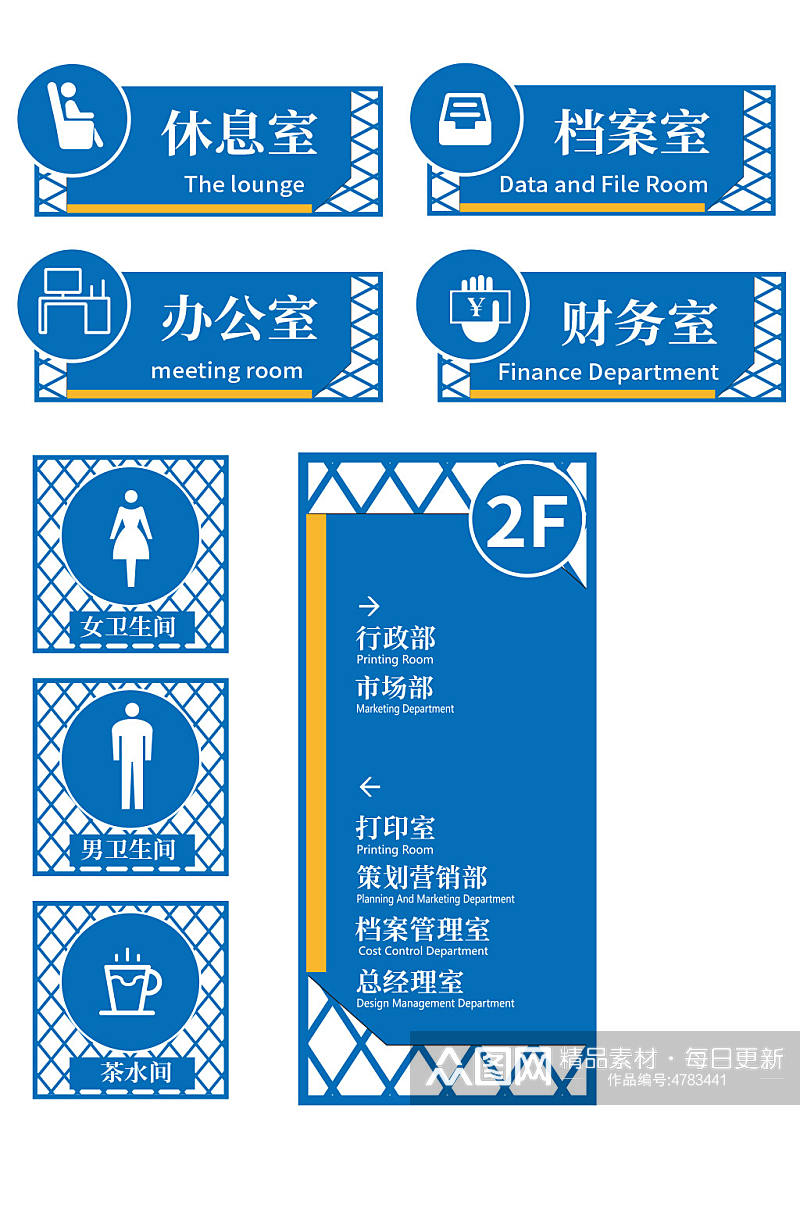 蓝色大气企业单位公司科室导视素材