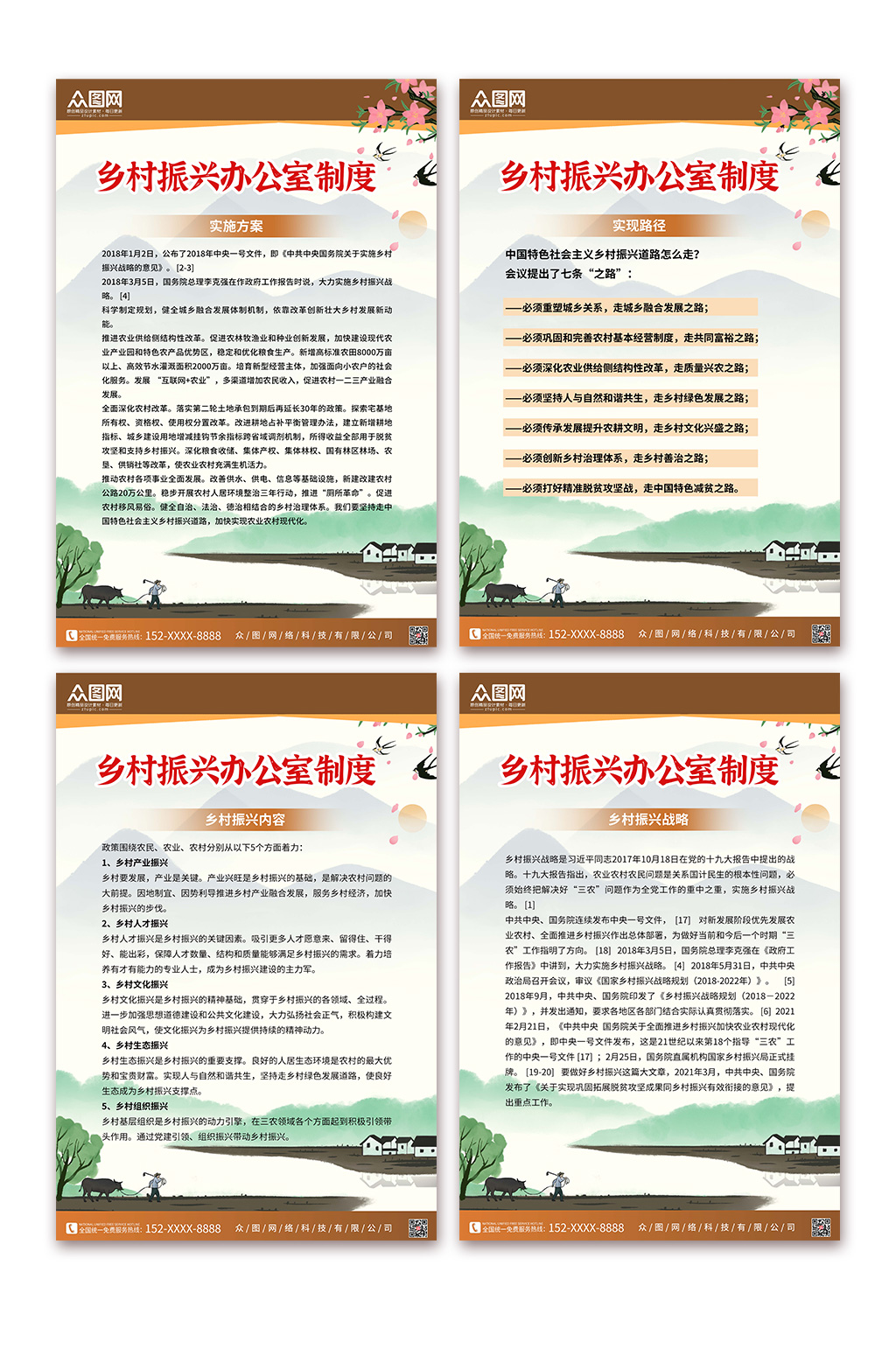 简约大气乡村振兴制度牌系列海报素材