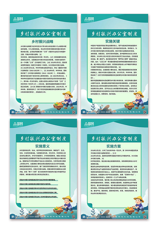 蓝色简约乡村振兴制度牌系列海报-众图网