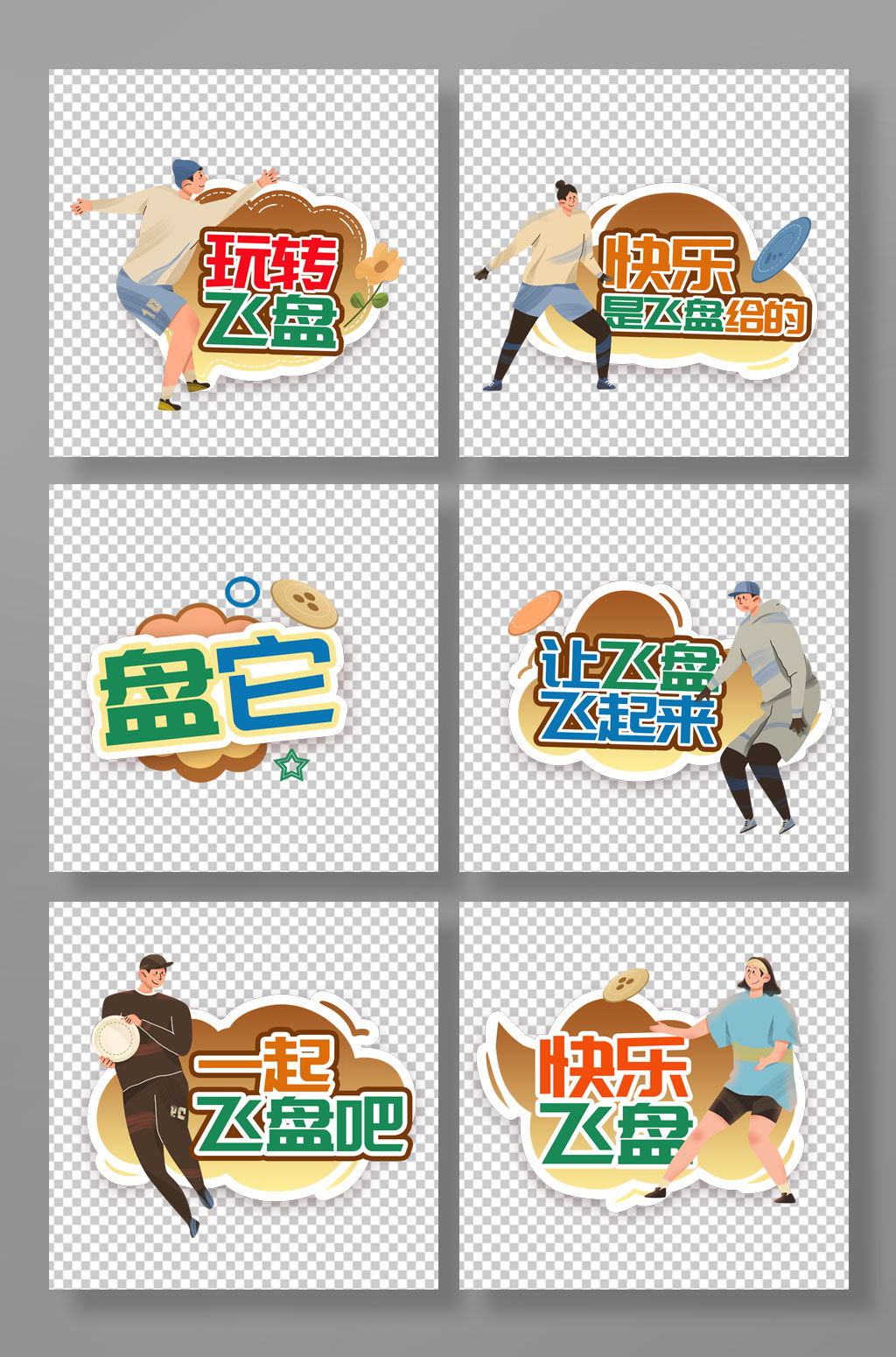 簡約大氣飛盤比賽戶外運動拍照手舉牌素材