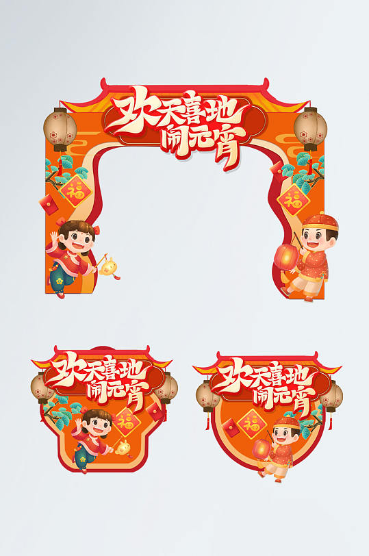 橙色大气元宵节活动门头地贴-众图网
