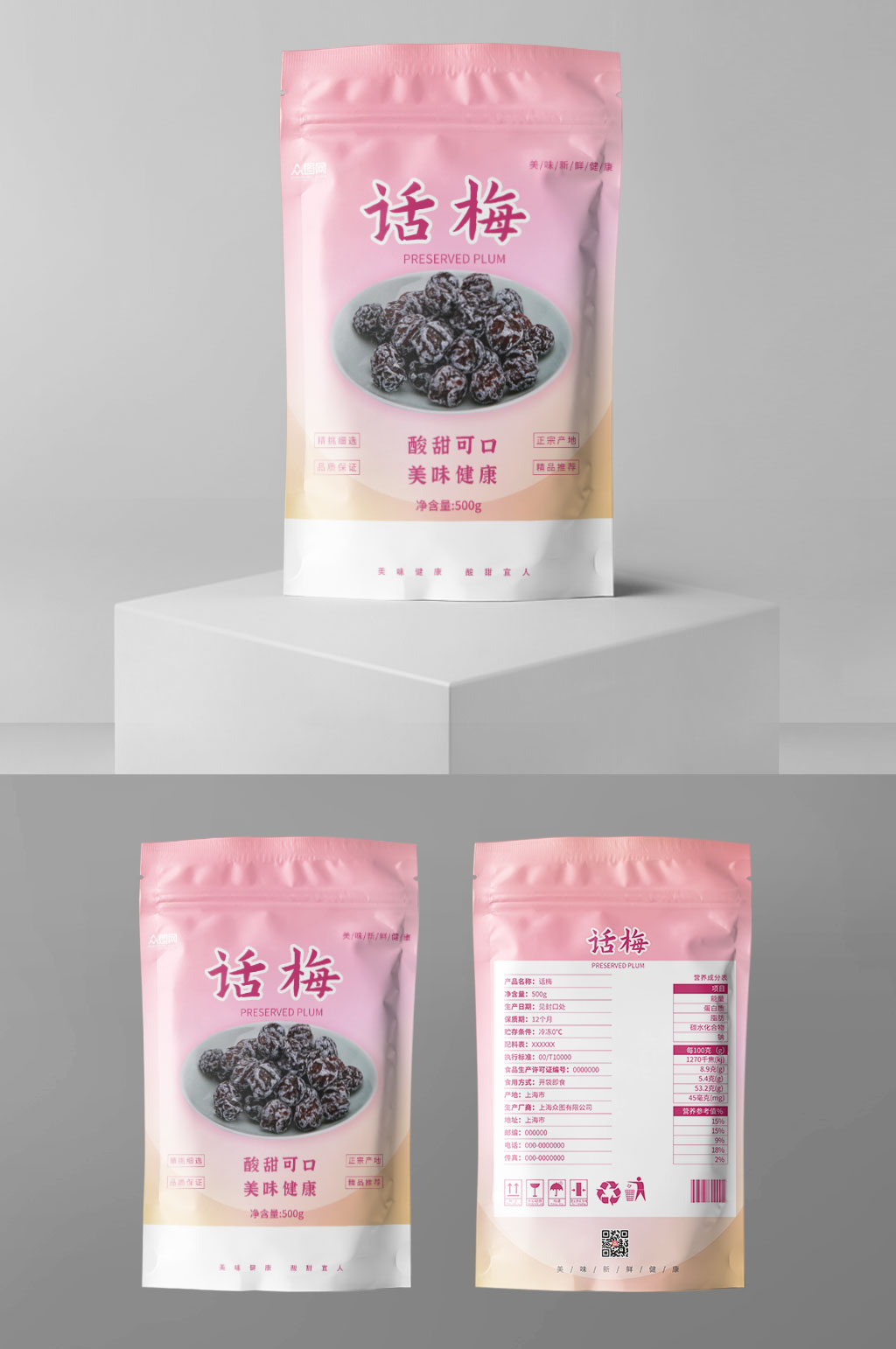 简约大气话梅零食袋装包装素材