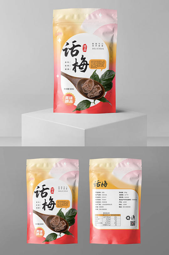 简约大气话梅零食袋装包装-众图网
