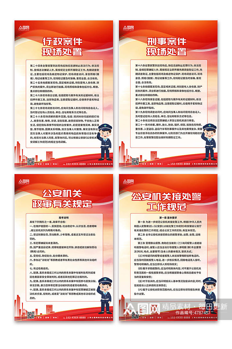 红色大气警务公安制度牌系列海报素材