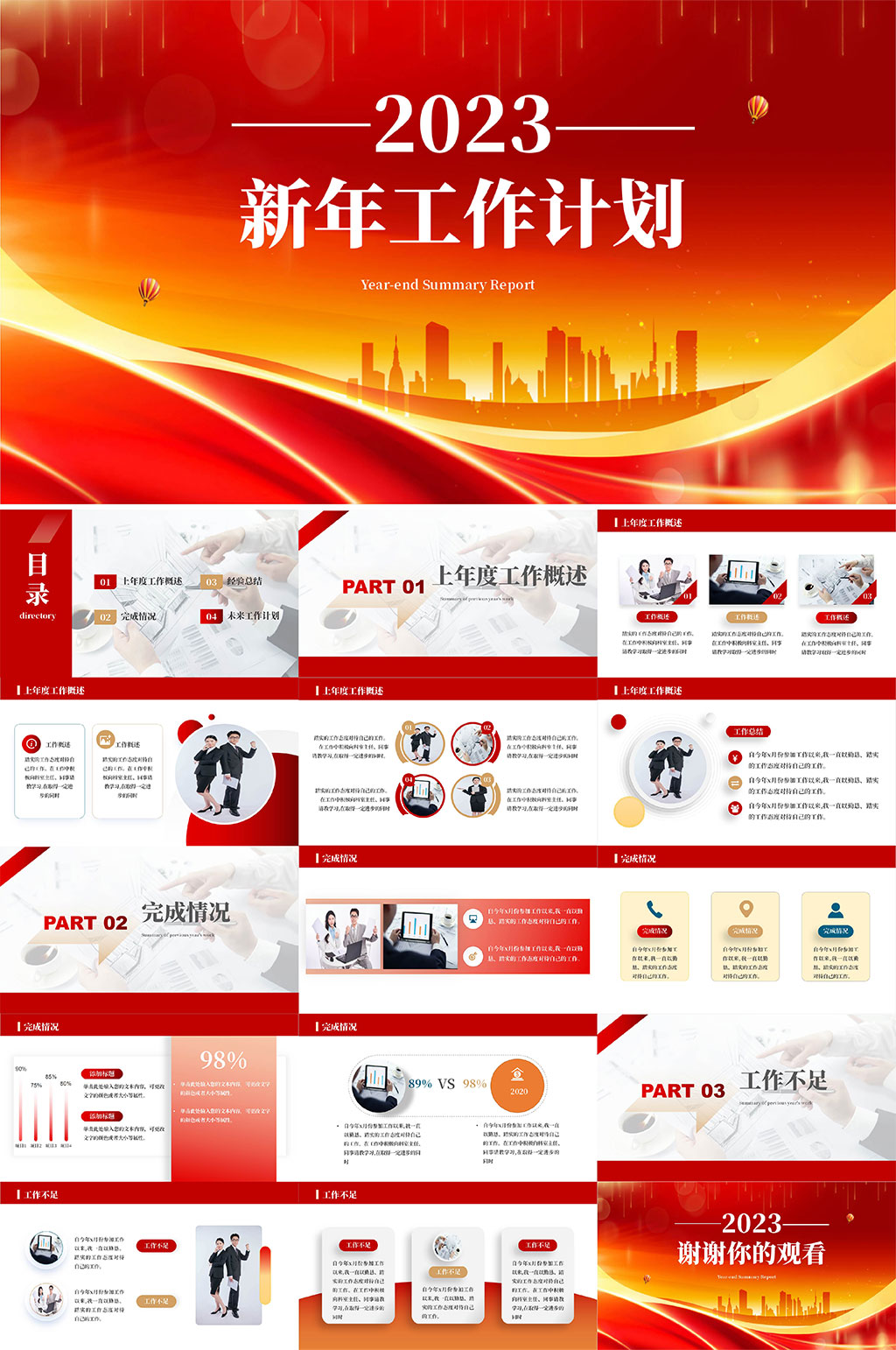 2023新年工作计划工作总结ppt素材