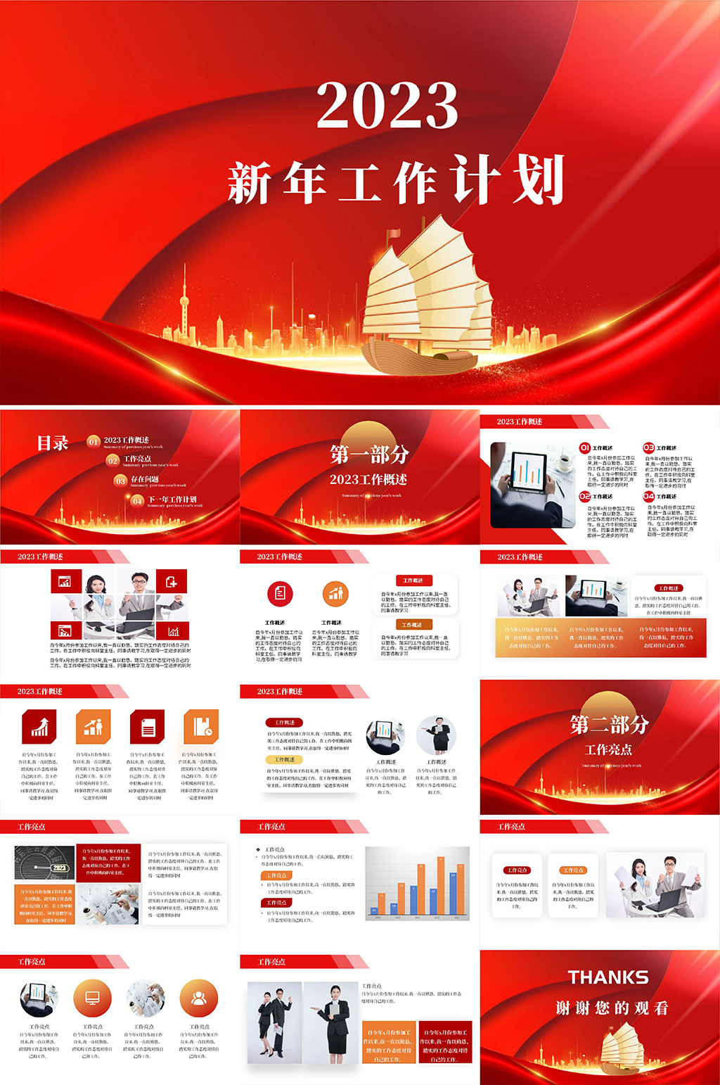 紅色2023新年工作計劃工作總結ppt素材