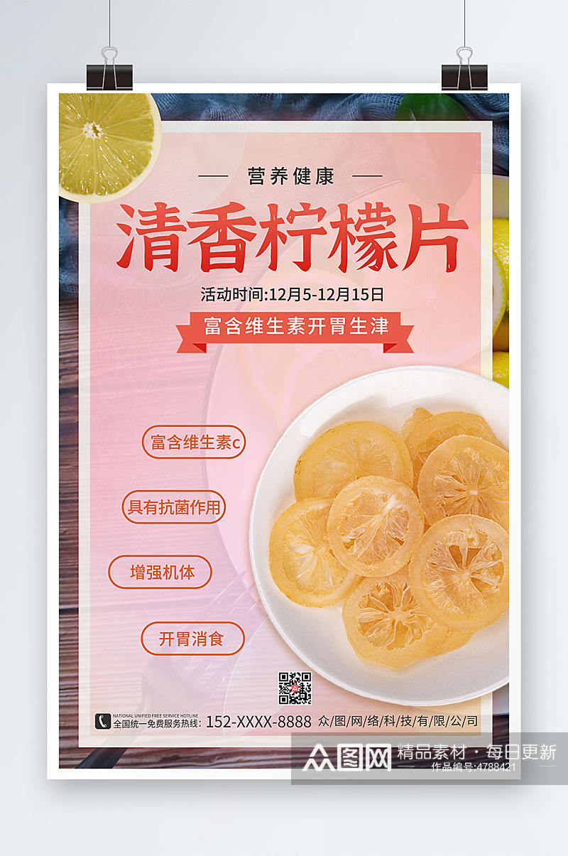 粉色大气柠檬片促销宣传海报素材
