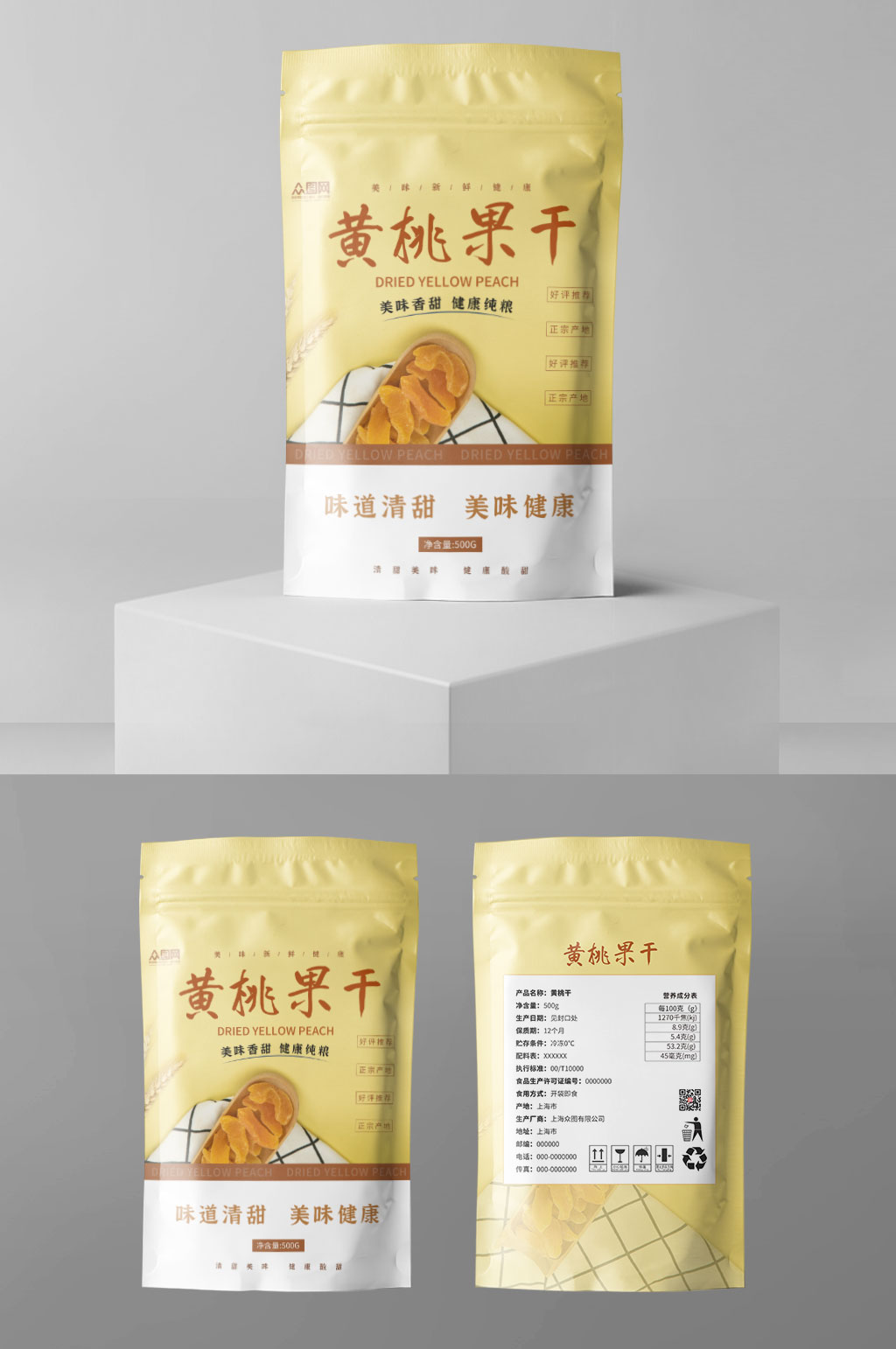简约黄色黄桃干袋装包装素材
