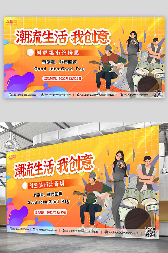 時尚大氣創(chuàng)意網(wǎng)紅集市背景板展板