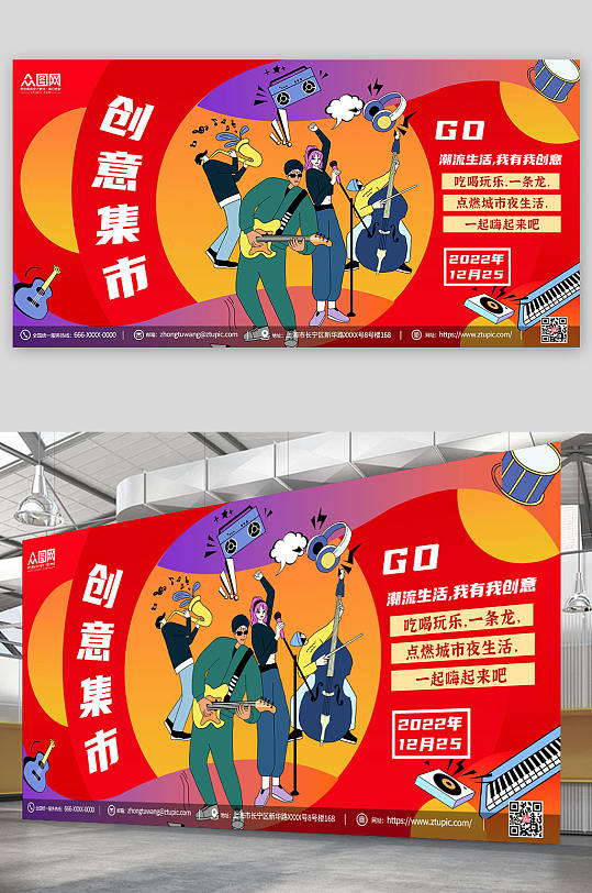 紅色大氣創(chuàng)意網(wǎng)紅集市背景板展板