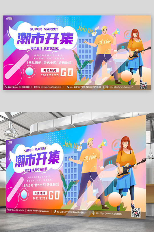 時尚大氣創(chuàng)意網(wǎng)紅集市背景板展板