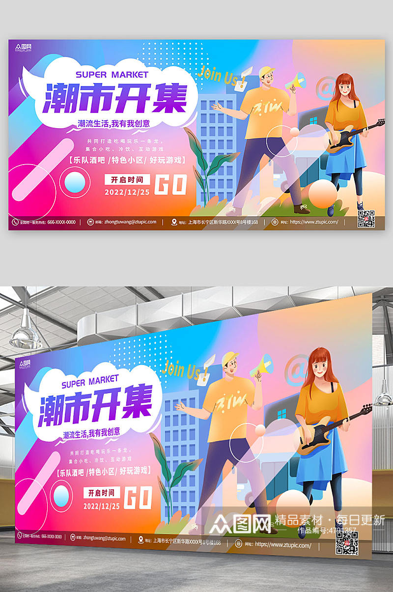 时尚大气创意网红集市背景板展板素材