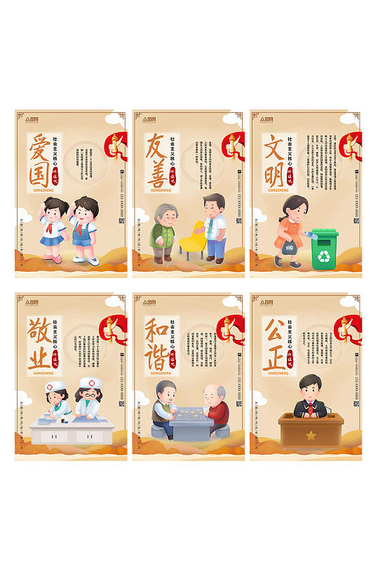 大气党建社会主义核心价值观系列海报-众图网