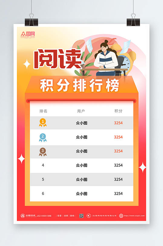 简约大气互联网H5活动排行榜海报