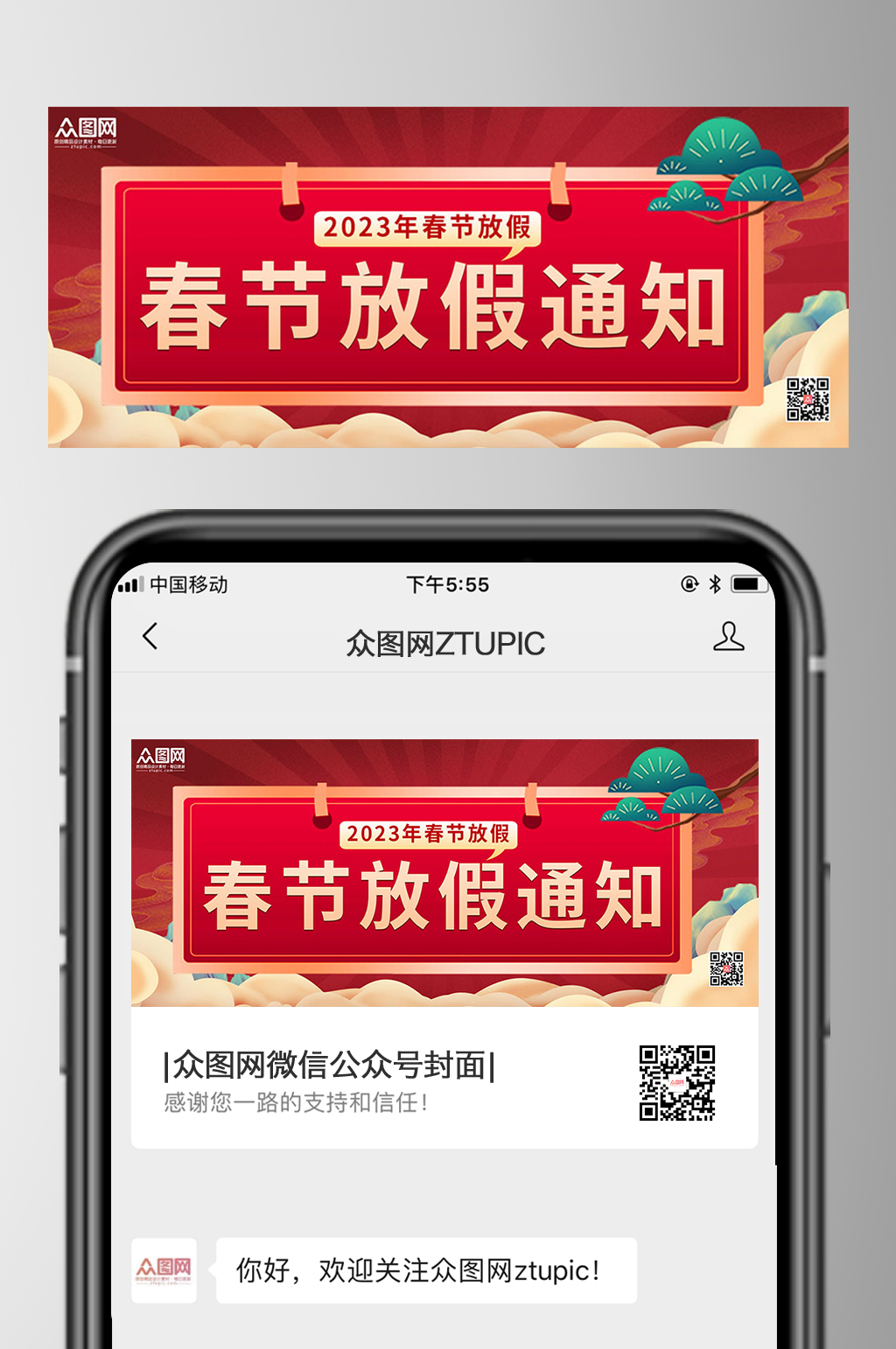 簡約大氣2023年春節(jié)放假通知公眾號首圖素材