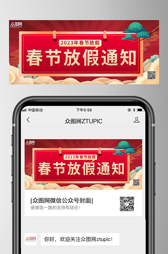 簡約大氣2023年春節(jié)放假通知公眾號首圖