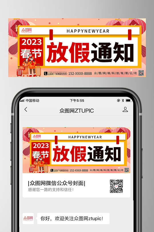 简约大气2023年春节放假通知公众号首图