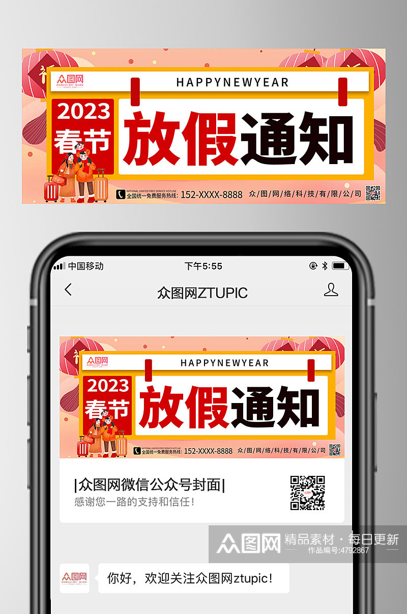 简约大气2023年春节放假通知公众号首图素材