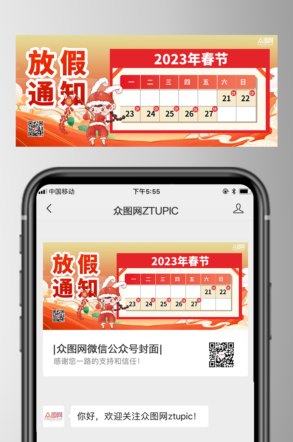 簡約大氣2023年春節(jié)放假通知公眾號首圖素材