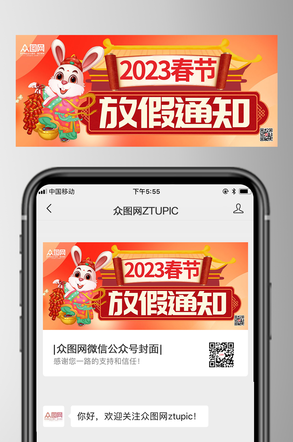簡約大氣2023年春節(jié)放假通知公眾號首圖素材