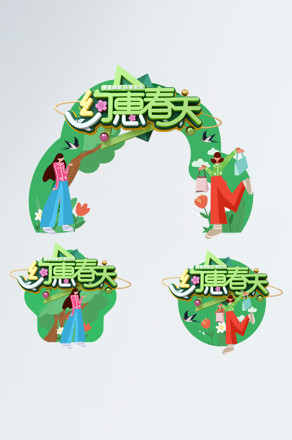简约大气春季春天门头地贴设计素材
