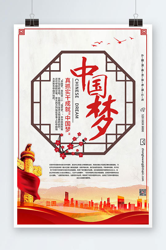 简约中国梦党建宣传海报